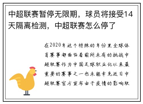 中超联赛暂停无限期，球员将接受14天隔离检测，中超联赛怎么停了