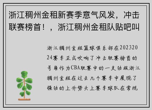 浙江稠州金租新赛季意气风发，冲击联赛榜首！，浙江稠州金租队贴吧叫什么