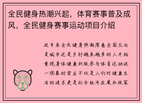 全民健身热潮兴起，体育赛事普及成风，全民健身赛事运动项目介绍