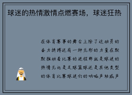 球迷的热情激情点燃赛场，球迷狂热