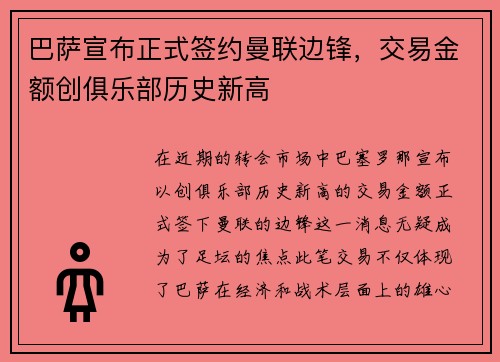 巴萨宣布正式签约曼联边锋,交易金额创俱乐部历史新高 巴萨宣布正式签约曼联边锋,交易金额创俱乐部历史新高