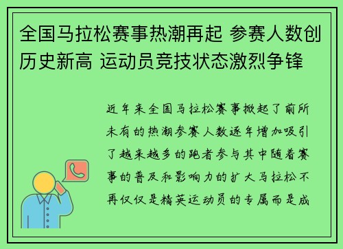 全国马拉松赛事热潮再起 参赛人数创历史新高 运动员竞技状态激烈争锋 全国马拉松赛事热潮再起 参赛人数创历史新高 运动员竞技状态激烈争锋