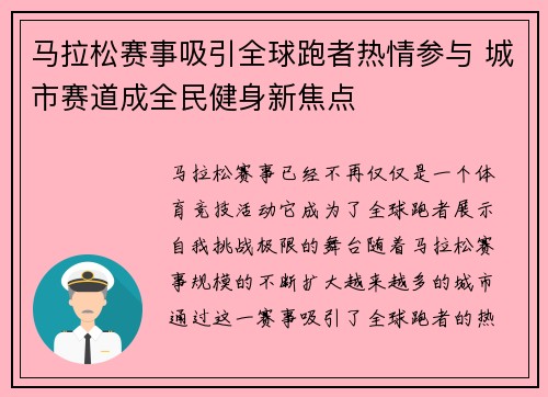 马拉松赛事吸引全球跑者热情参与 城市赛道成全民健身新焦点