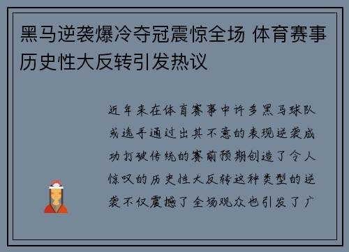 黑马逆袭爆冷夺冠震惊全场 体育赛事历史性大反转引发热议 黑马逆袭爆冷夺冠震惊全场 体育赛事历史性大反转引发热议