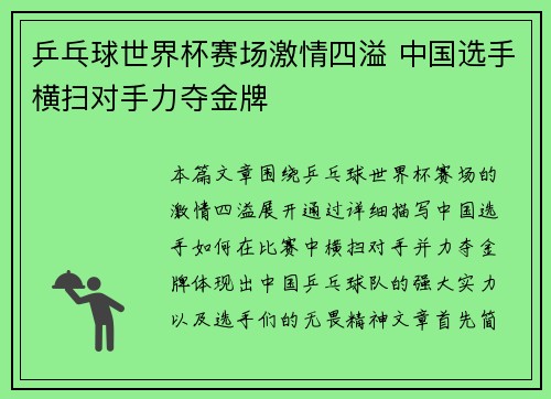 乒乓球世界杯赛场激情四溢 中国选手横扫对手力夺金牌 乒乓球世界杯赛场激情四溢 中国选手横扫对手力夺金牌