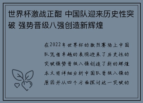 世界杯激战正酣 中国队迎来历史性突破 强势晋级八强创造新辉煌 世界杯激战正酣 中国队迎来历史性突破 强势晋级八强创造新辉煌