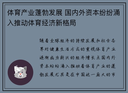 体育产业蓬勃发展 国内外资本纷纷涌入推动体育经济新格局 体育产业蓬勃发展 国内外资本纷纷涌入推动体育经济新格局