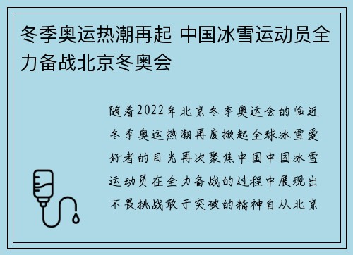 冬季奥运热潮再起 中国冰雪运动员全力备战北京冬奥会 冬季奥运热潮再起 中国冰雪运动员全力备战北京冬奥会