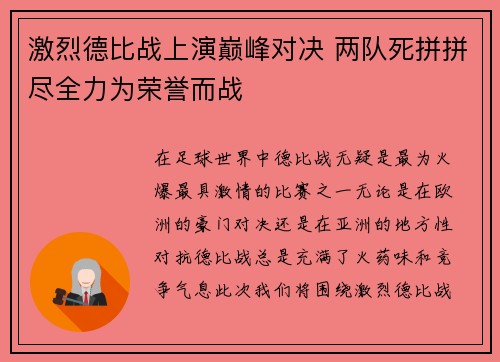 激烈德比战上演巅峰对决 两队死拼拼尽全力为荣誉而战 激烈德比战上演巅峰对决 两队死拼拼尽全力为荣誉而战