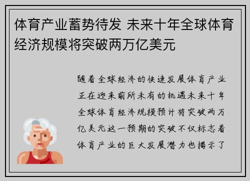 体育产业蓄势待发 未来十年全球体育经济规模将突破两万亿美元