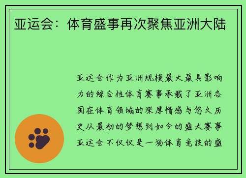 亚运会:体育盛事再次聚焦亚洲大陆 亚运会:体育盛事再次聚焦亚洲大陆