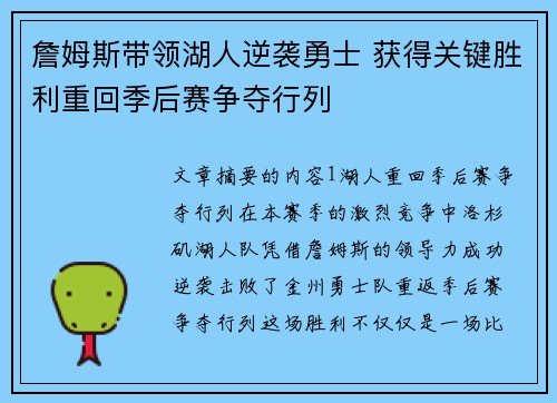 詹姆斯带领湖人逆袭勇士 获得关键胜利重回季后赛争夺行列 詹姆斯带领湖人逆袭勇士 获得关键胜利重回季后赛争夺行列