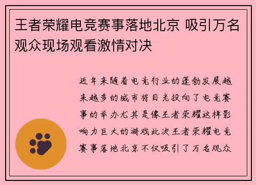王者荣耀电竞赛事落地北京 吸引万名观众现场观看激情对决 王者荣耀电竞赛事落地北京 吸引万名观众现场观看激情对决