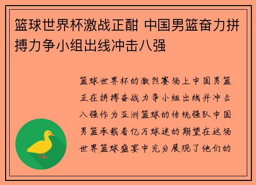 篮球世界杯激战正酣 中国男篮奋力拼搏力争小组出线冲击八强 篮球世界杯激战正酣 中国男篮奋力拼搏力争小组出线冲击八强