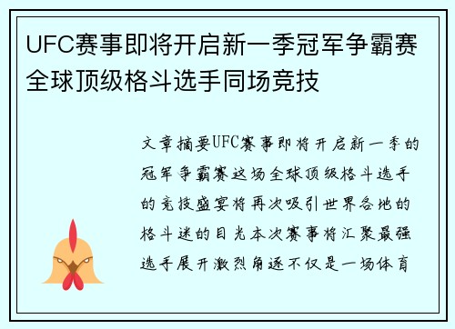 UFC赛事即将开启新一季冠军争霸赛 全球顶级格斗选手同场竞技 UFC赛事即将开启新一季冠军争霸赛 全球顶级格斗选手同场竞技