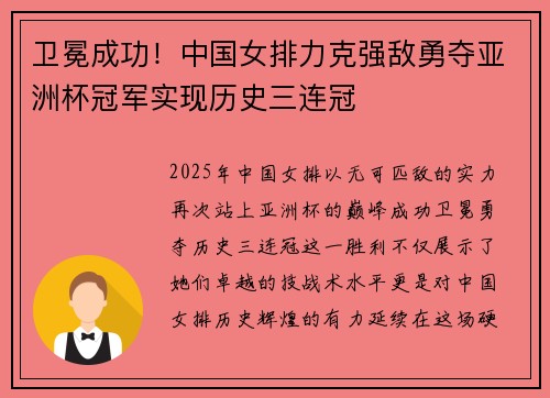 卫冕成功！中国女排力克强敌勇夺亚洲杯冠军实现历史三连冠