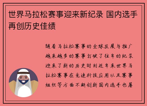 世界马拉松赛事迎来新纪录 国内选手再创历史佳绩