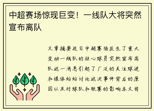 中超赛场惊现巨变！一线队大将突然宣布离队